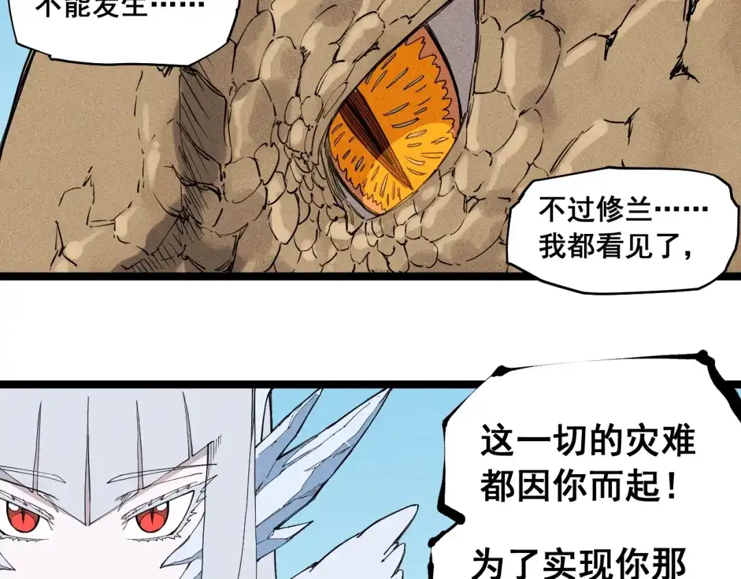 愤怒的撒切尔 第62话 力拔山兮（一） 第20页