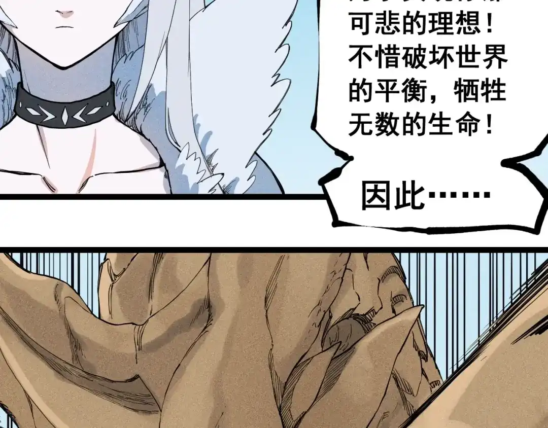 愤怒的撒切尔 第62话 力拔山兮（一） 第21页