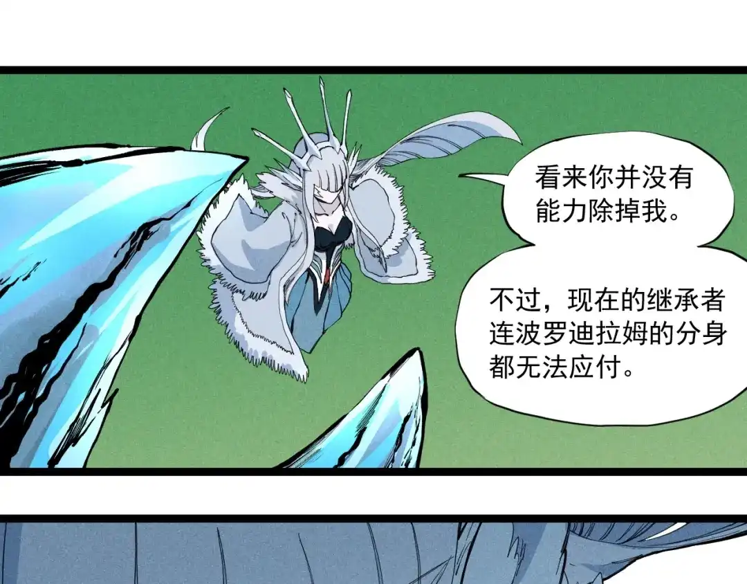 愤怒的撒切尔 第62话 力拔山兮（一） 第26页