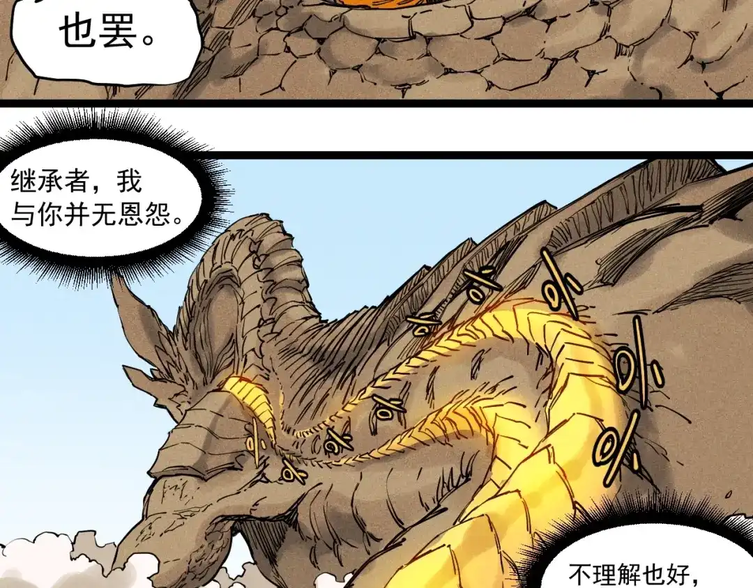 愤怒的撒切尔 第62话 力拔山兮（一） 第32页