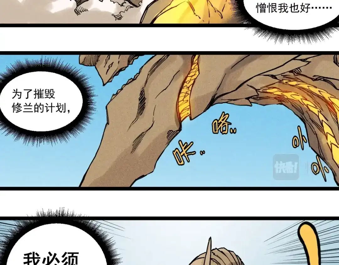 愤怒的撒切尔 第62话 力拔山兮（一） 第33页