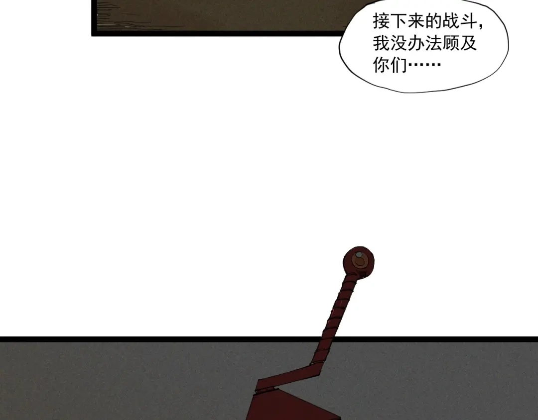 愤怒的撒切尔 第62话 力拔山兮（一） 第41页