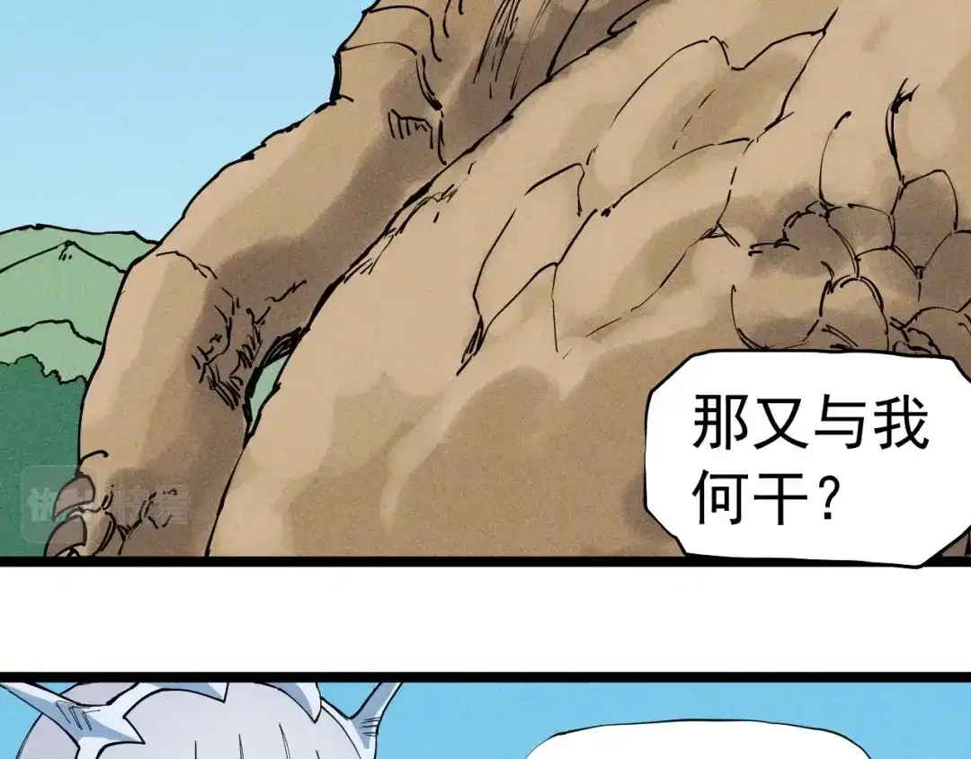 愤怒的撒切尔 第62话 力拔山兮（一） 第5页