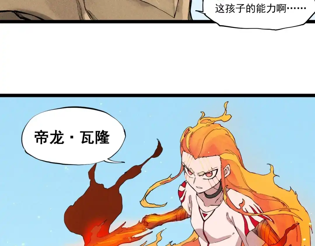 愤怒的撒切尔 第62话 力拔山兮（一） 第55页