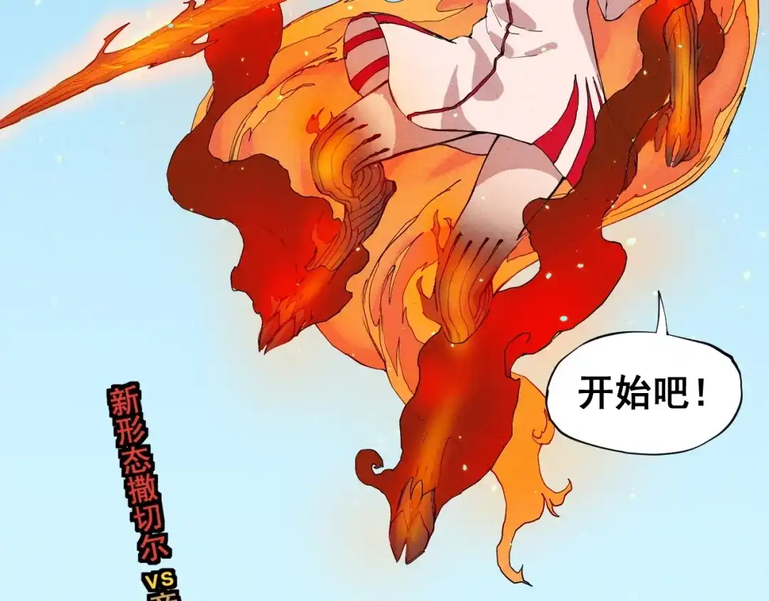 愤怒的撒切尔 第62话 力拔山兮（一） 第56页
