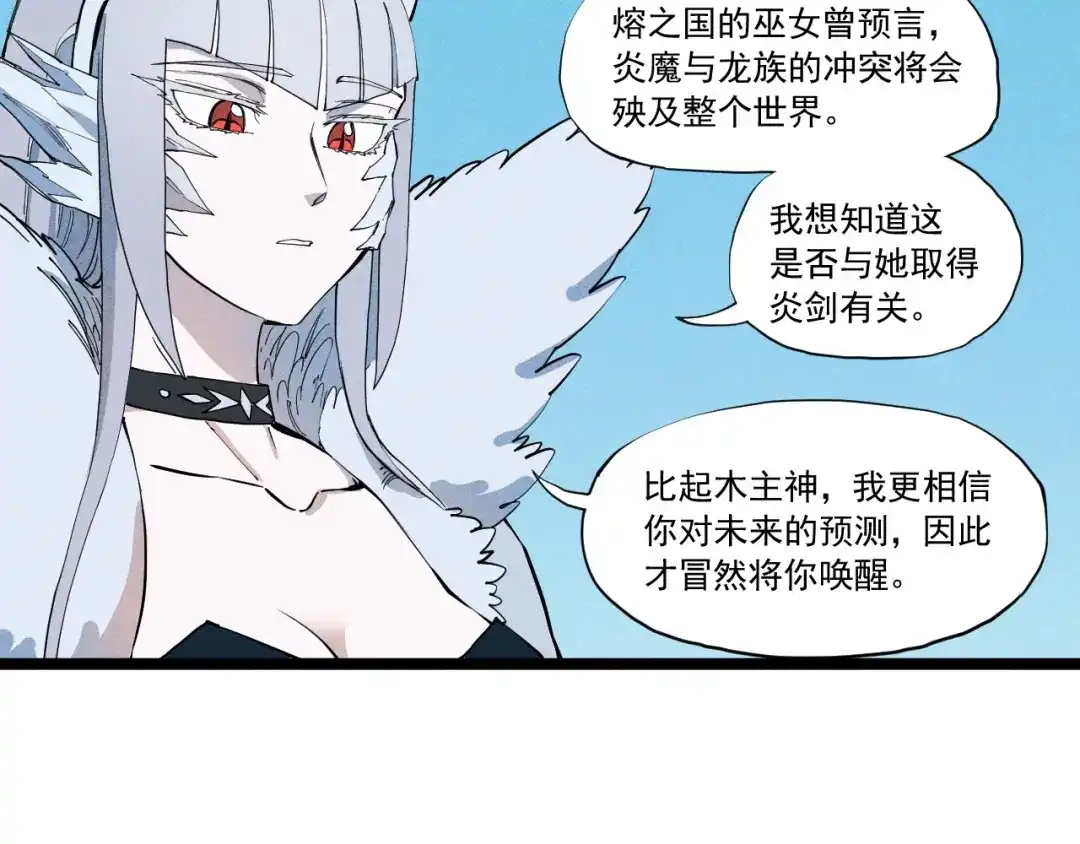 愤怒的撒切尔 第62话 力拔山兮（一） 第6页