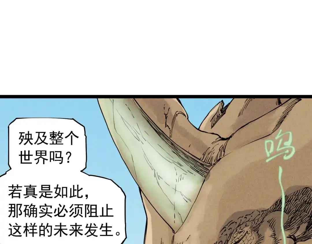 愤怒的撒切尔 第62话 力拔山兮（一） 第7页