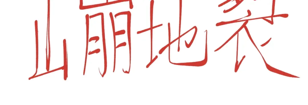 愤怒的撒切尔 第63话 力拔山兮（二） 第63页
