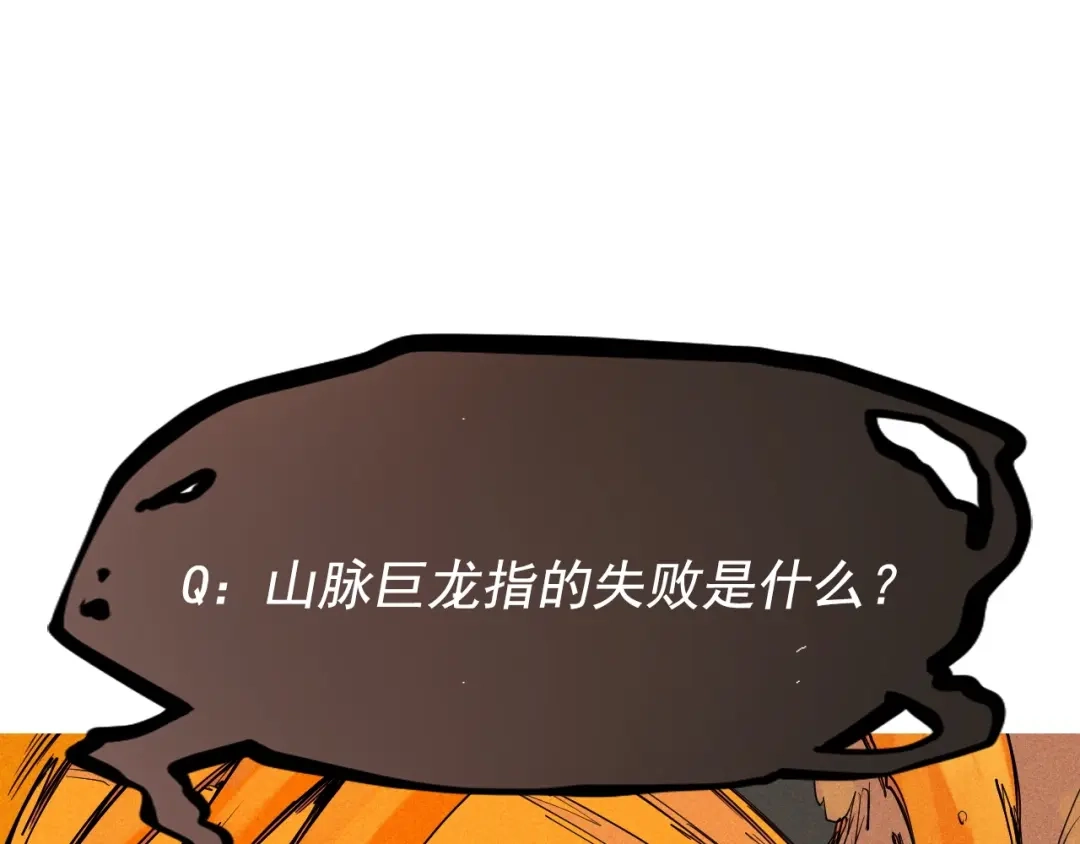 愤怒的撒切尔 第63话 力拔山兮（二） 第64页