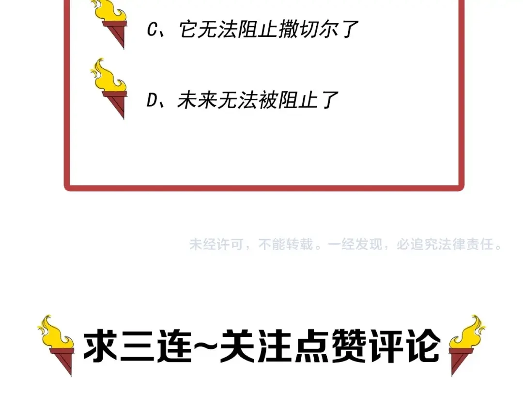 愤怒的撒切尔 第63话 力拔山兮（二） 第67页
