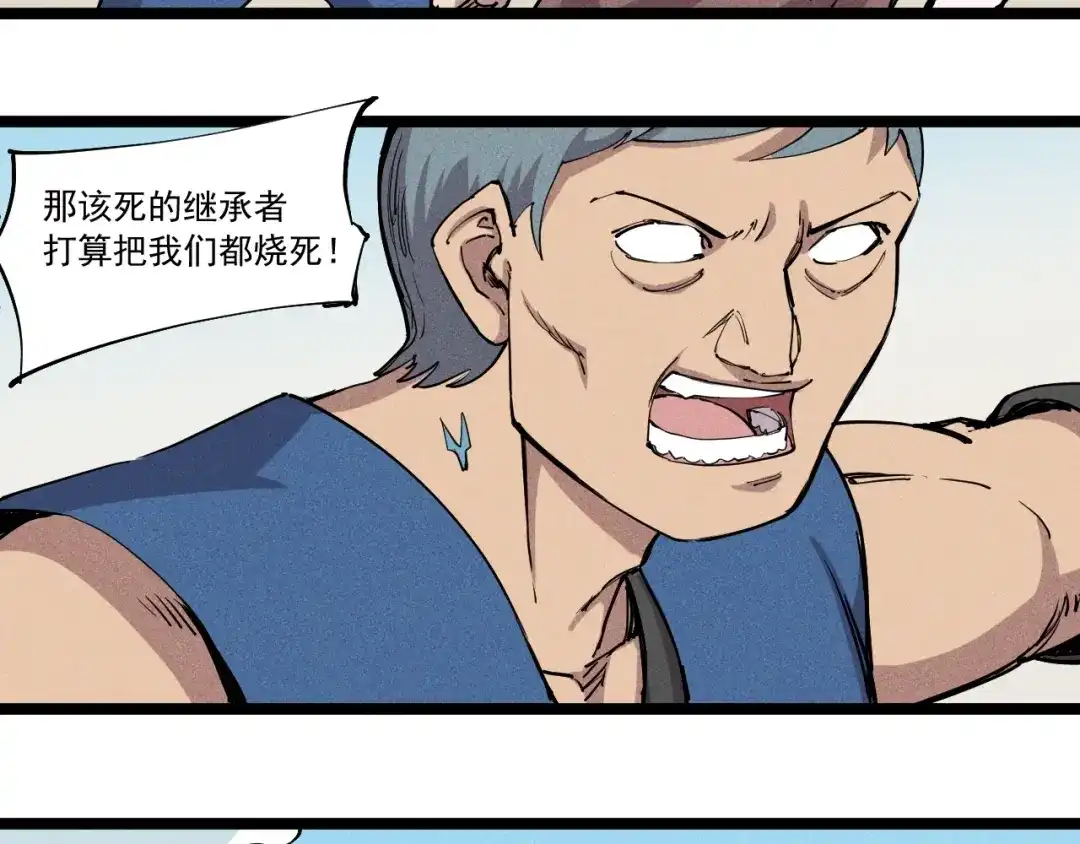 愤怒的撒切尔 第64话 山崩地裂 第14页