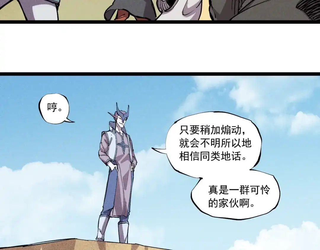 愤怒的撒切尔 第64话 山崩地裂 第16页