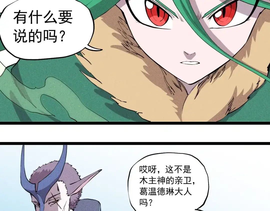 愤怒的撒切尔 第64话 山崩地裂 第21页