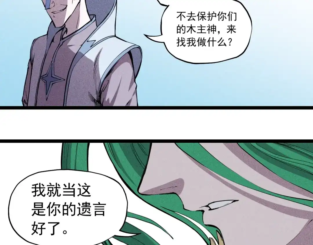 愤怒的撒切尔 第64话 山崩地裂 第22页