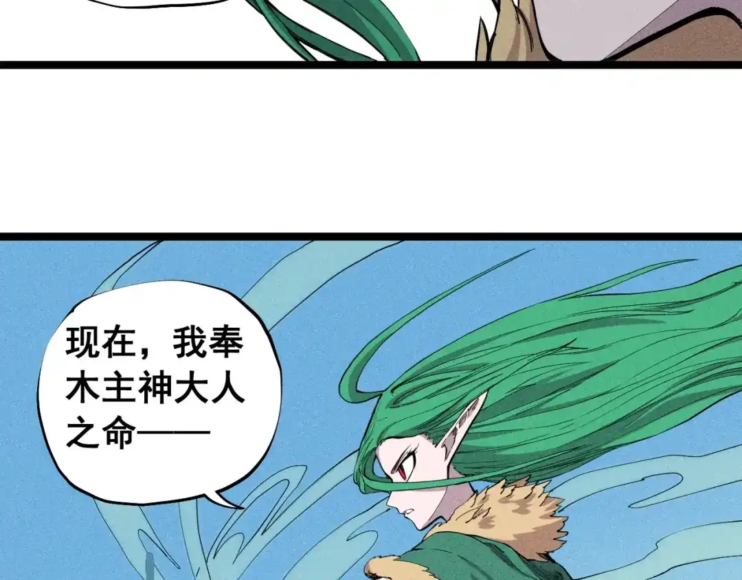 愤怒的撒切尔 第64话 山崩地裂 第23页