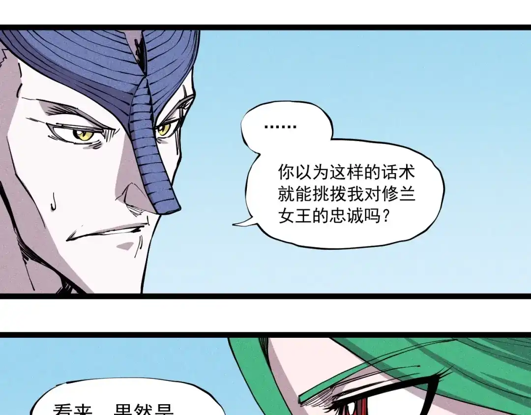 愤怒的撒切尔 第64话 山崩地裂 第27页