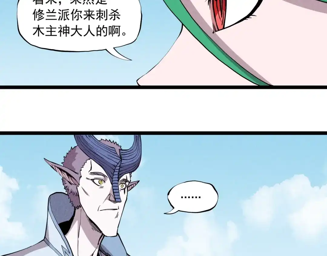 愤怒的撒切尔 第64话 山崩地裂 第28页