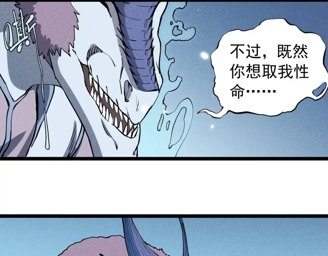 愤怒的撒切尔 第64话 山崩地裂 第30页