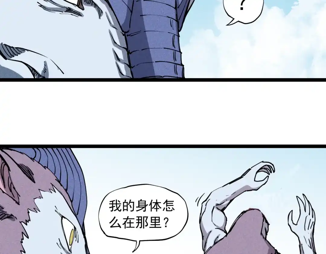 愤怒的撒切尔 第64话 山崩地裂 第34页