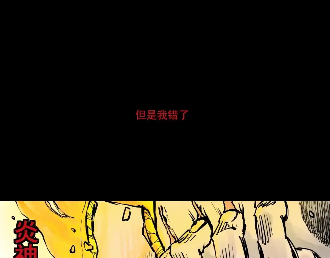 愤怒的撒切尔 第64话 山崩地裂 第58页