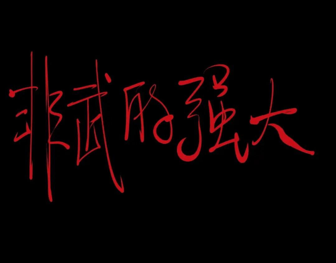 愤怒的撒切尔 第64话 山崩地裂 第66页