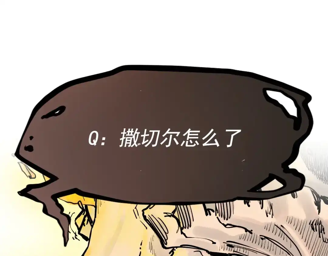 愤怒的撒切尔 第64话 山崩地裂 第68页