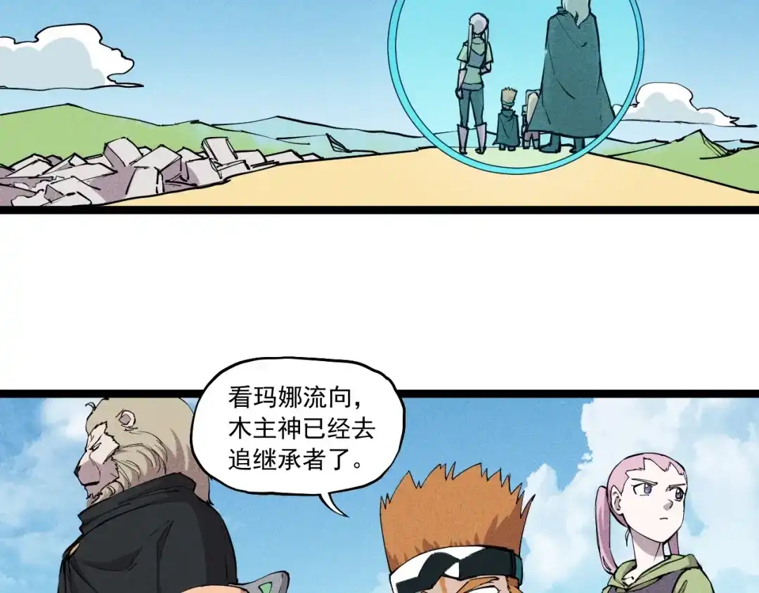 愤怒的撒切尔 第64话 山崩地裂 第7页