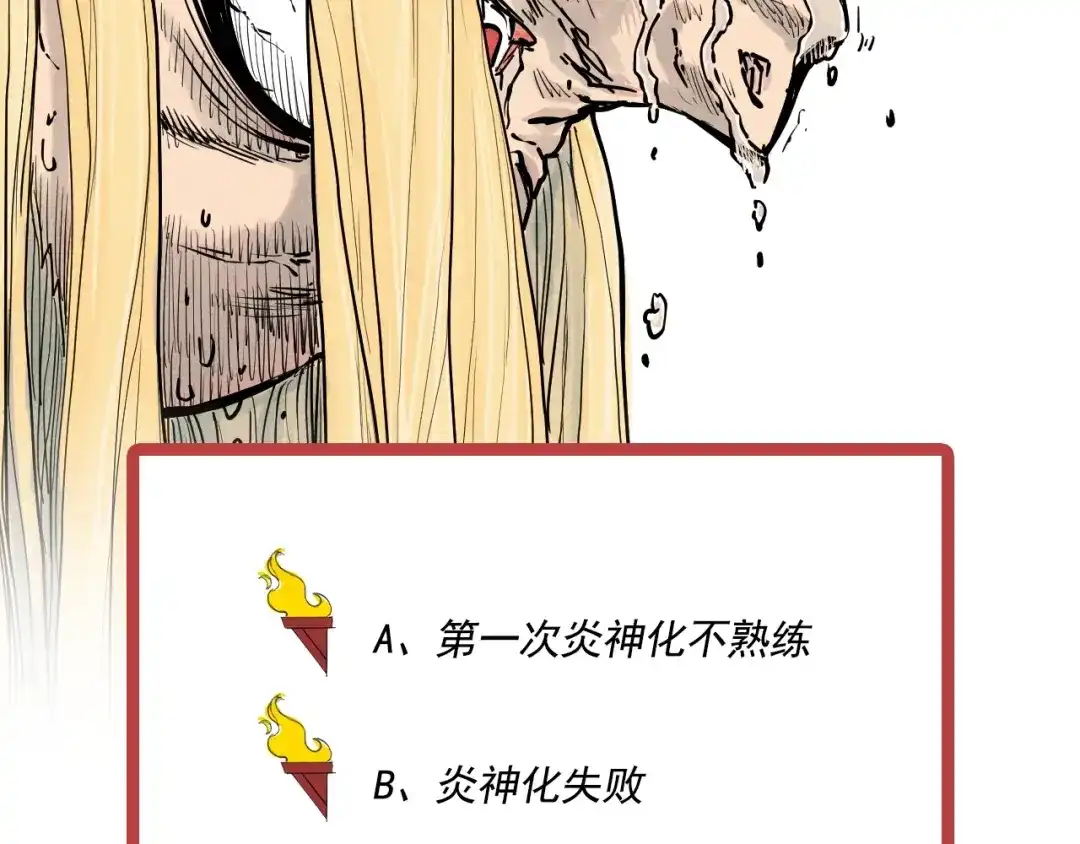愤怒的撒切尔 第64话 山崩地裂 第70页