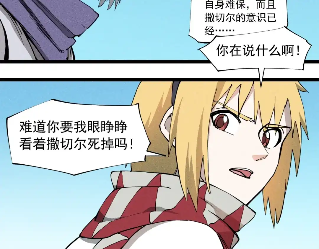 愤怒的撒切尔 第65话 非武地强大 第14页