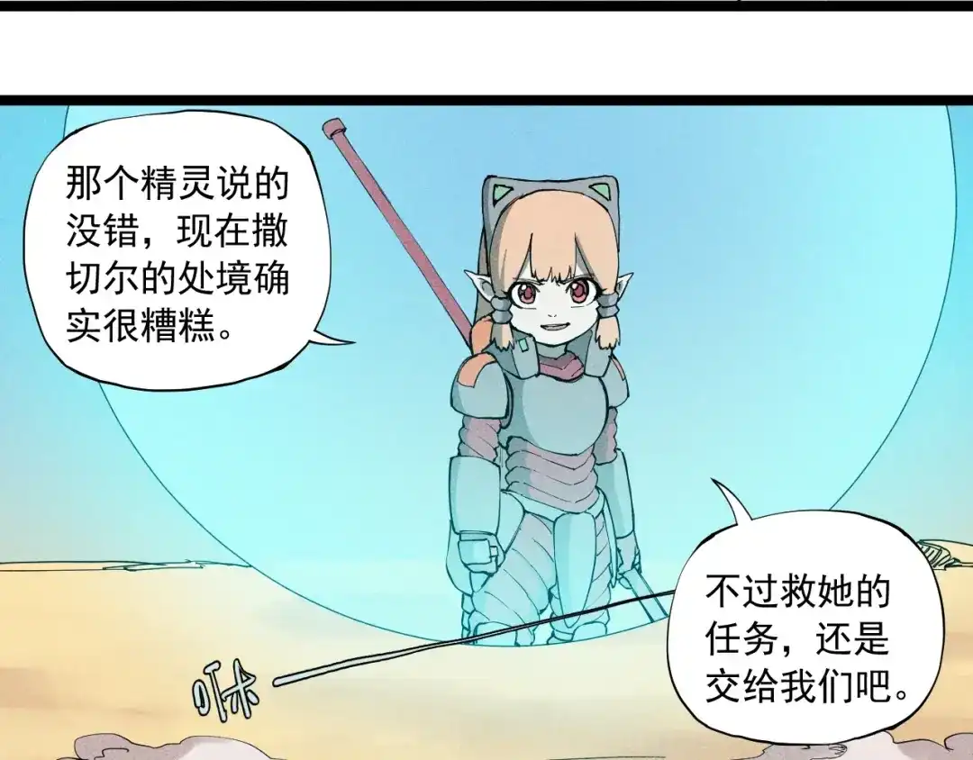 愤怒的撒切尔 第65话 非武地强大 第16页