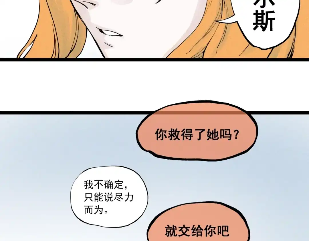 愤怒的撒切尔 第65话 非武地强大 第48页