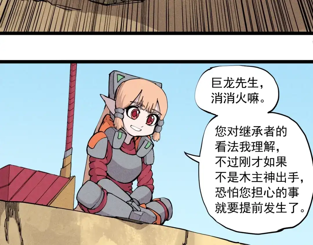 愤怒的撒切尔 第66话 执迷不悟的固执 第18页