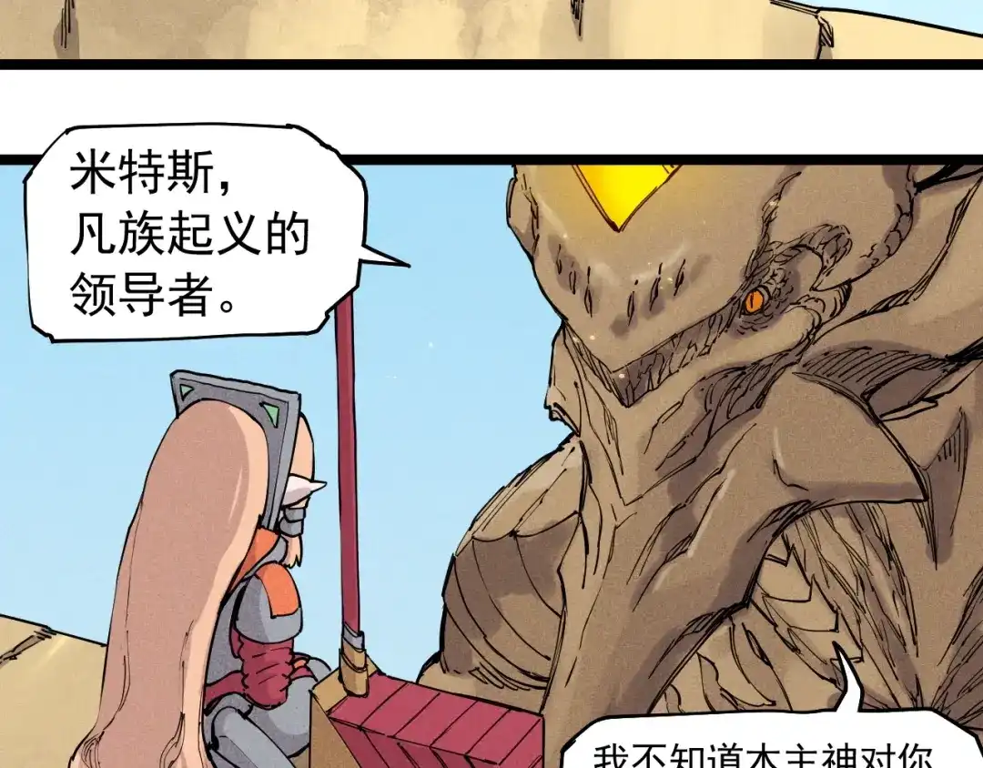 愤怒的撒切尔 第66话 执迷不悟的固执 第19页