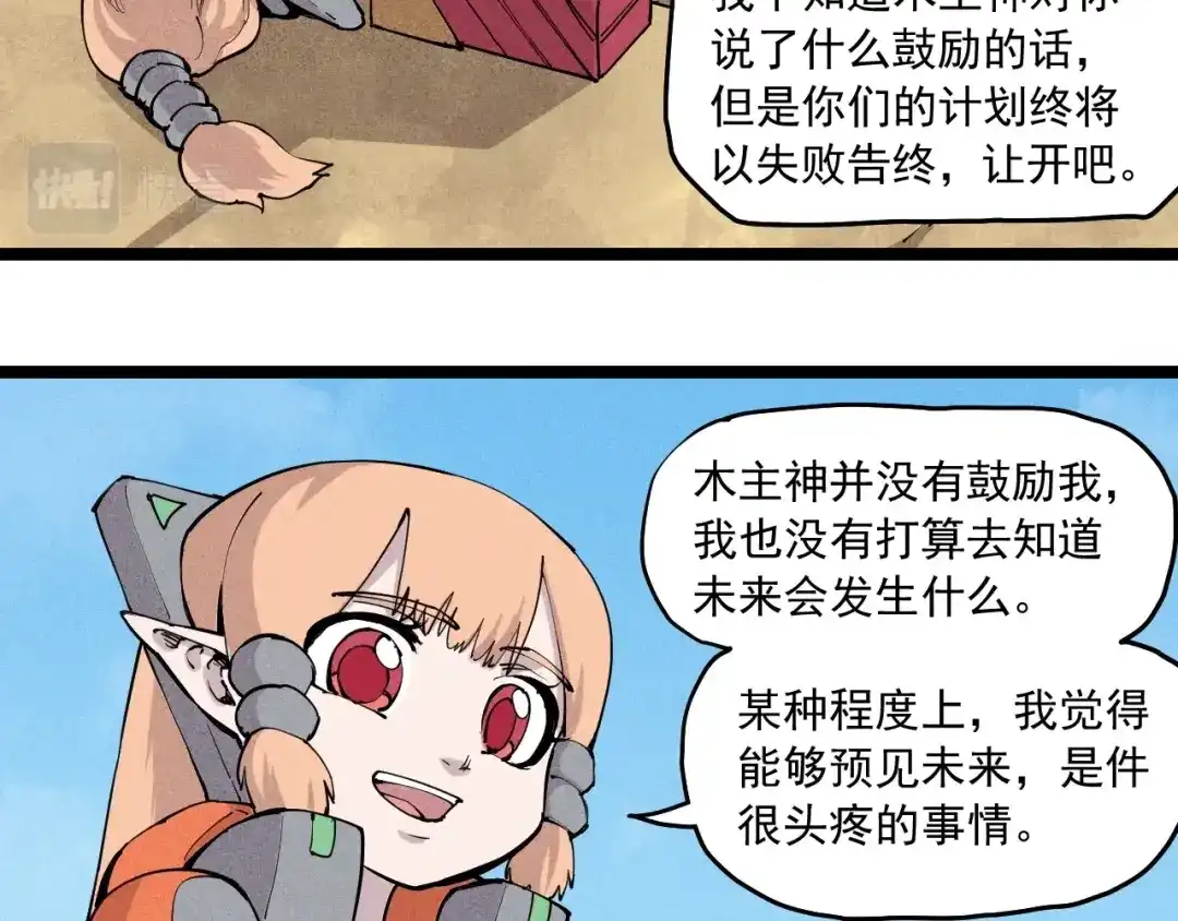 愤怒的撒切尔 第66话 执迷不悟的固执 第20页