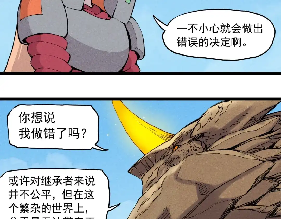 愤怒的撒切尔 第66话 执迷不悟的固执 第21页