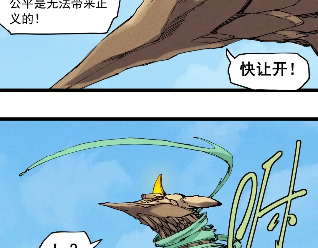 愤怒的撒切尔 第66话 执迷不悟的固执 第22页