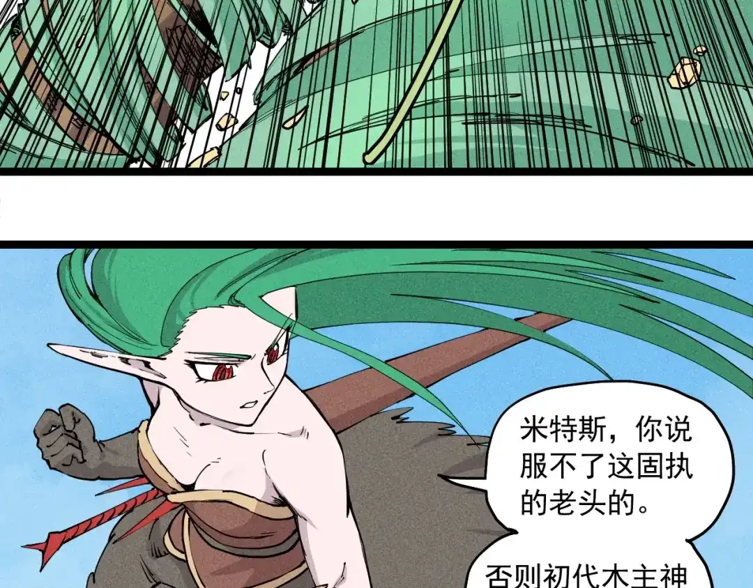 愤怒的撒切尔 第66话 执迷不悟的固执 第24页