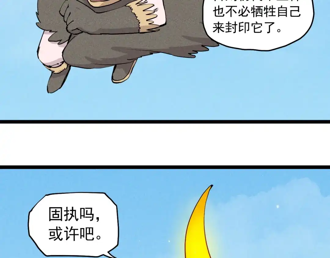 愤怒的撒切尔 第66话 执迷不悟的固执 第25页