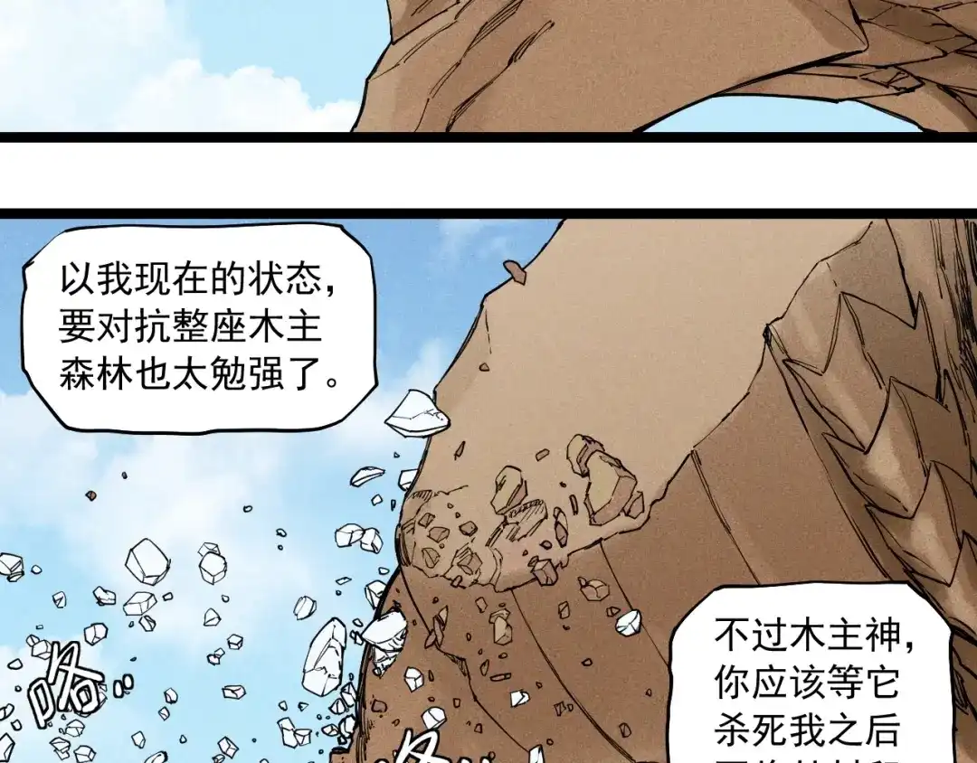 愤怒的撒切尔 第66话 执迷不悟的固执 第36页