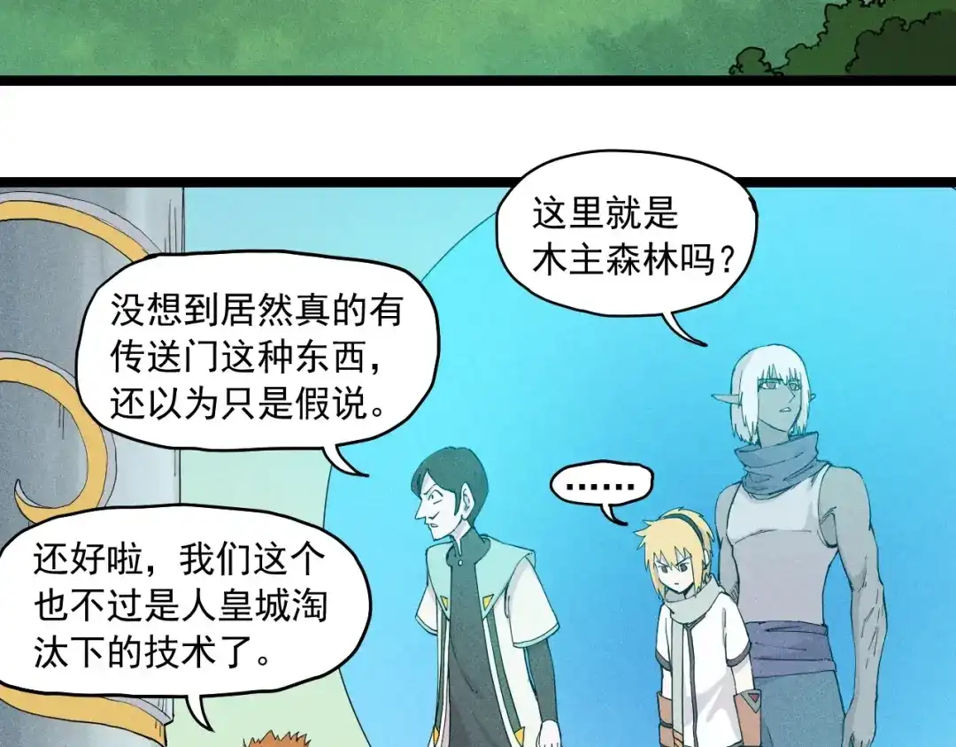 愤怒的撒切尔 第66话 执迷不悟的固执 第43页