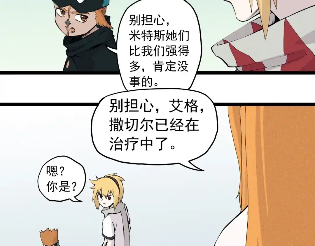 愤怒的撒切尔 第66话 执迷不悟的固执 第45页