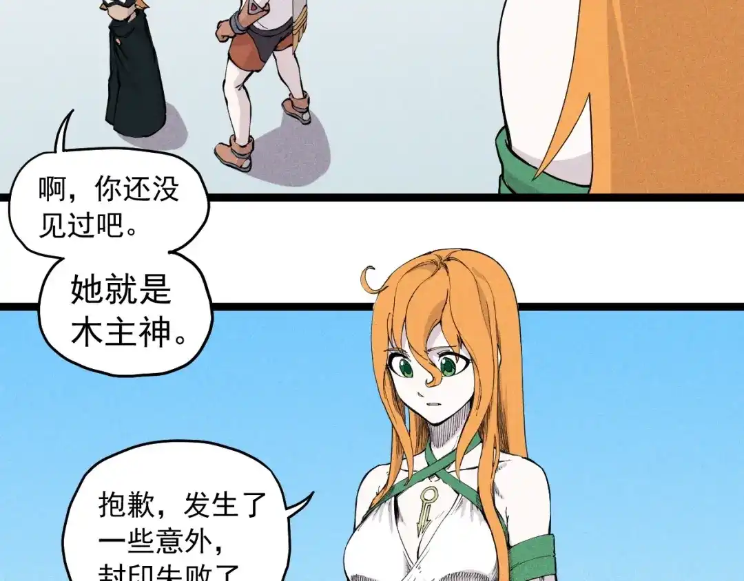 愤怒的撒切尔 第66话 执迷不悟的固执 第46页