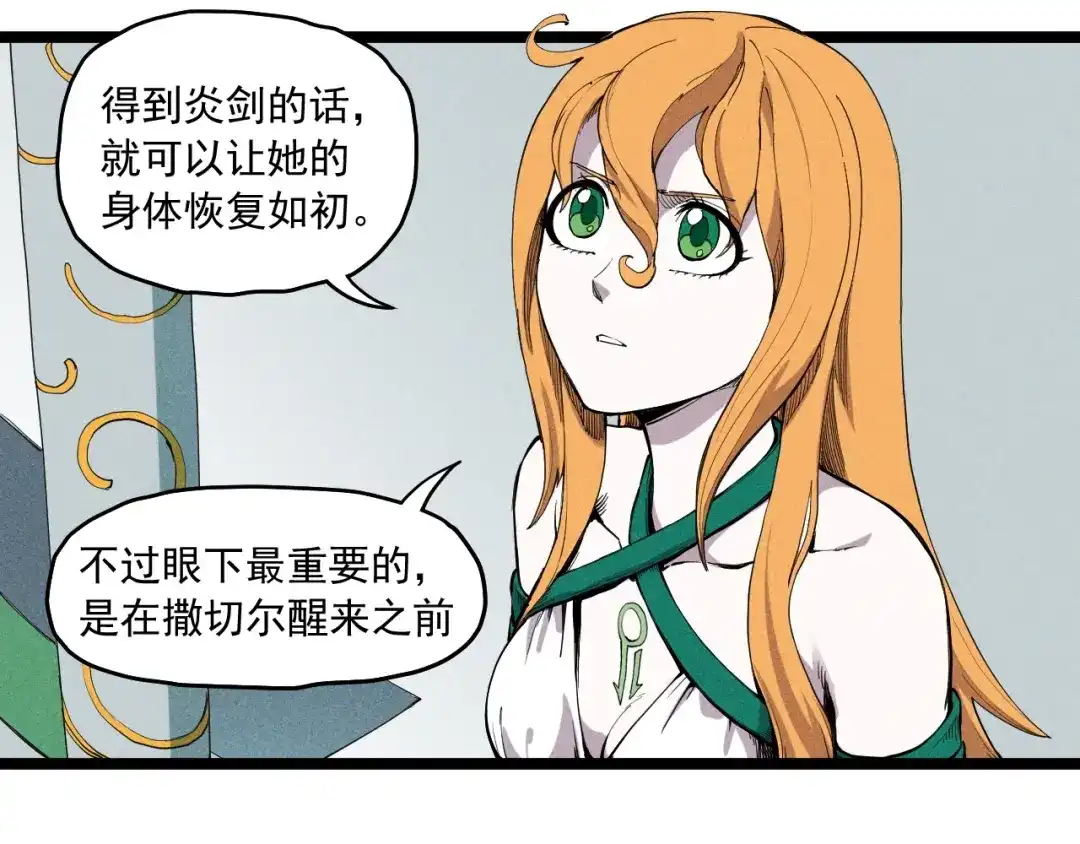 愤怒的撒切尔 第66话 执迷不悟的固执 第58页