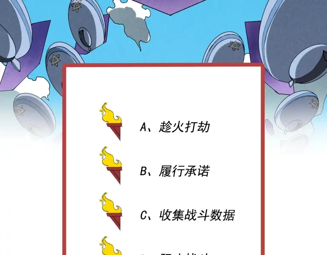 愤怒的撒切尔 第66话 执迷不悟的固执 第67页