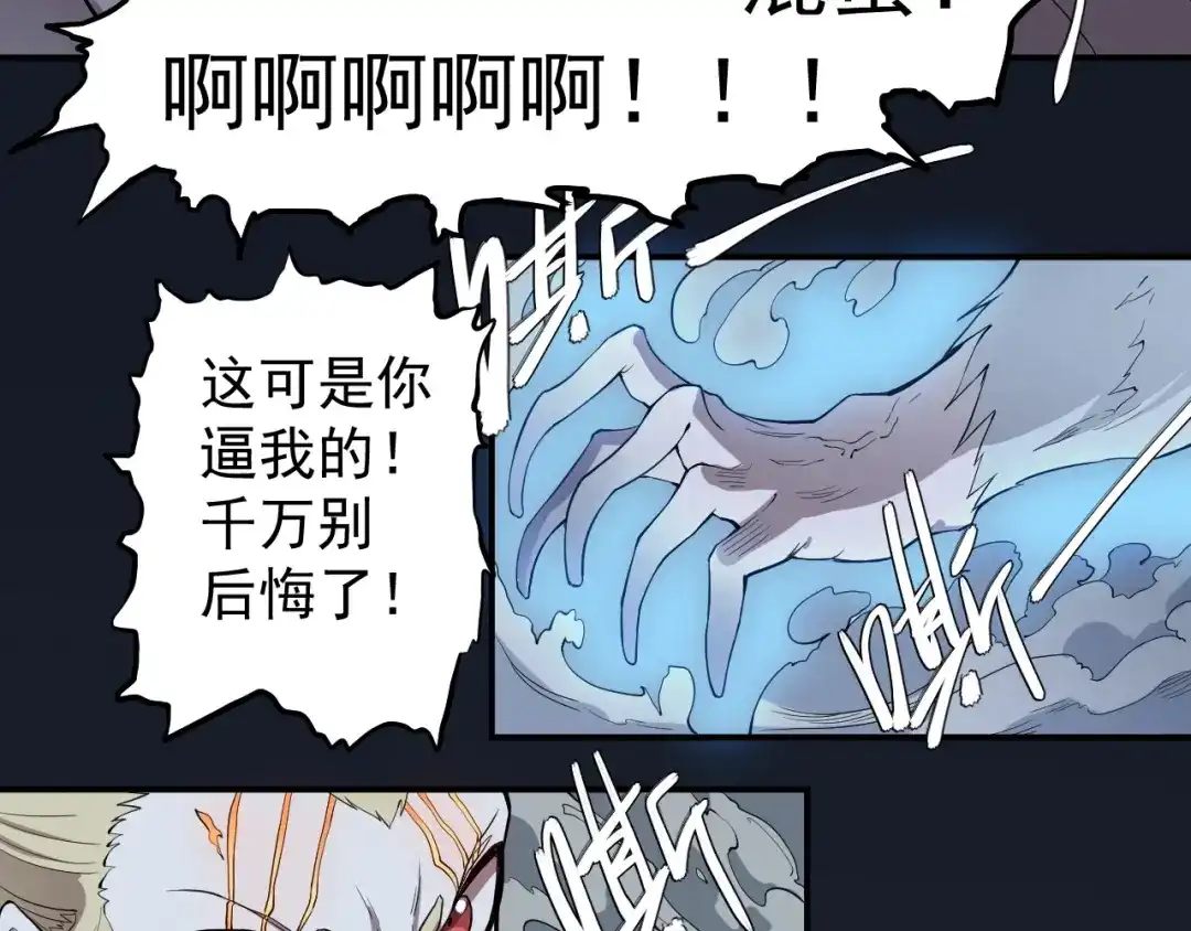 愤怒的撒切尔 第5话 决堤的愤怒 第26页