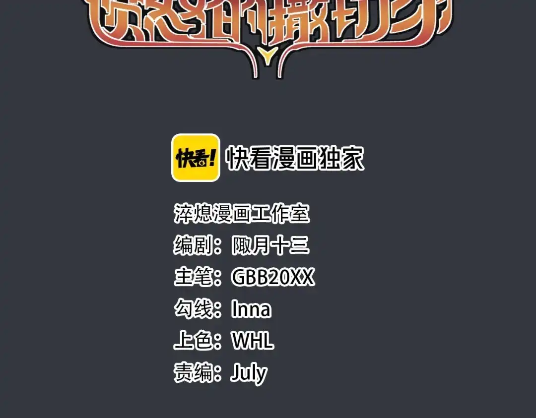 愤怒的撒切尔 第5话 决堤的愤怒 第3页