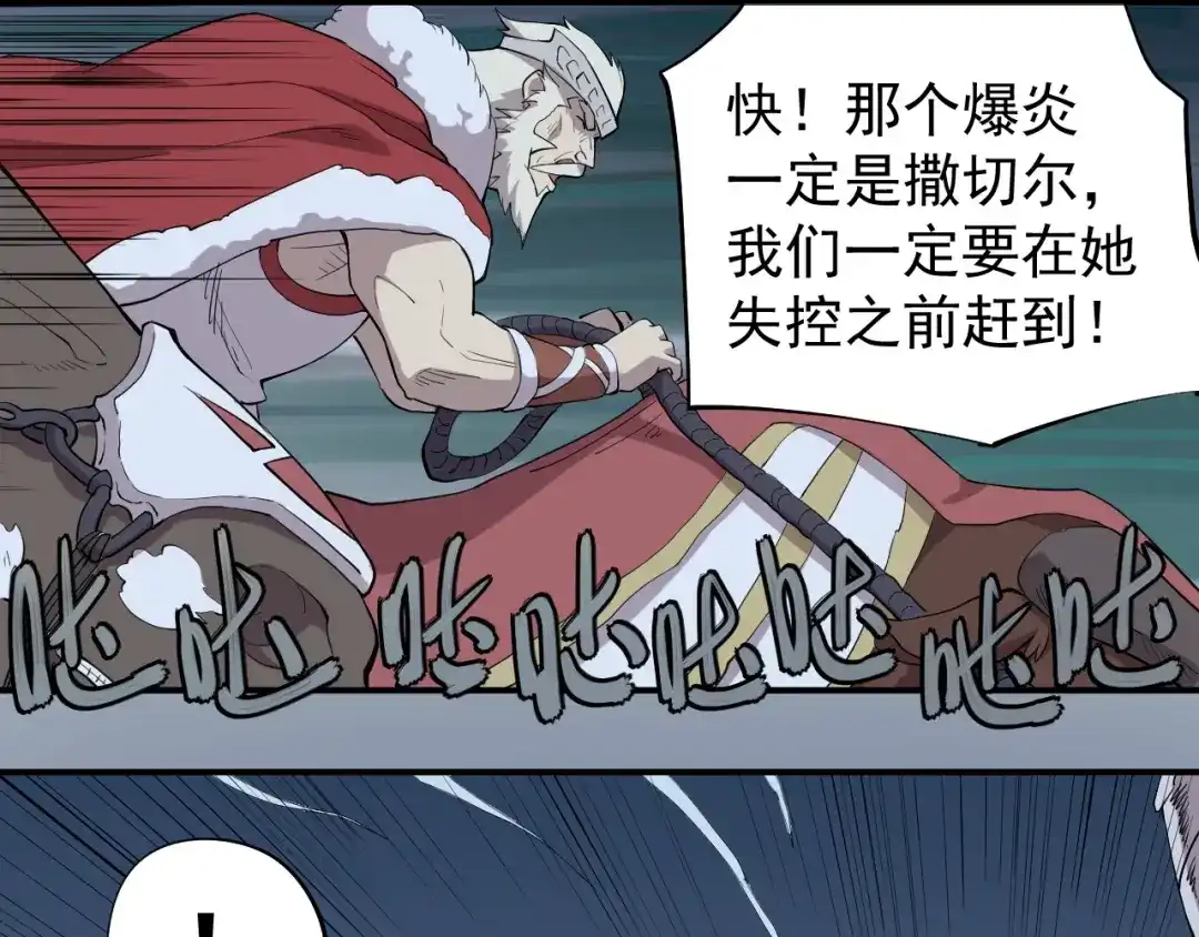 愤怒的撒切尔 第5话 决堤的愤怒 第66页