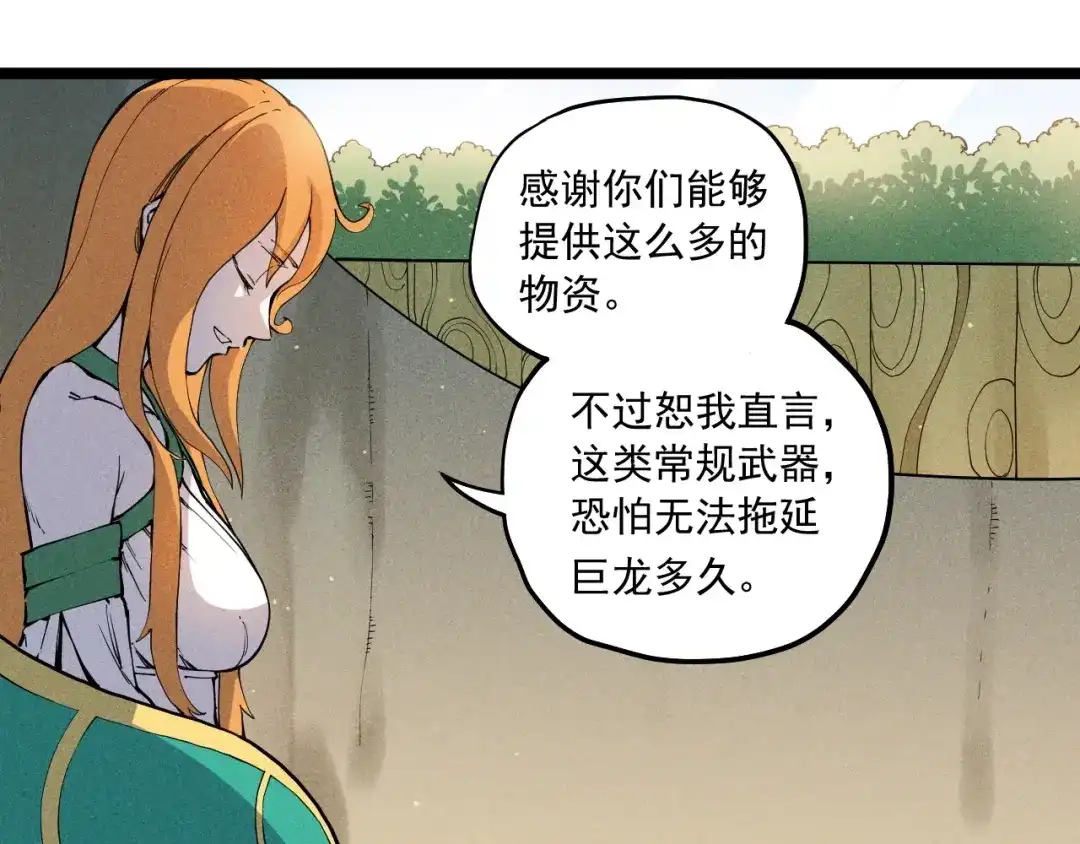 愤怒的撒切尔 第67话 促成定局的交易 第32页