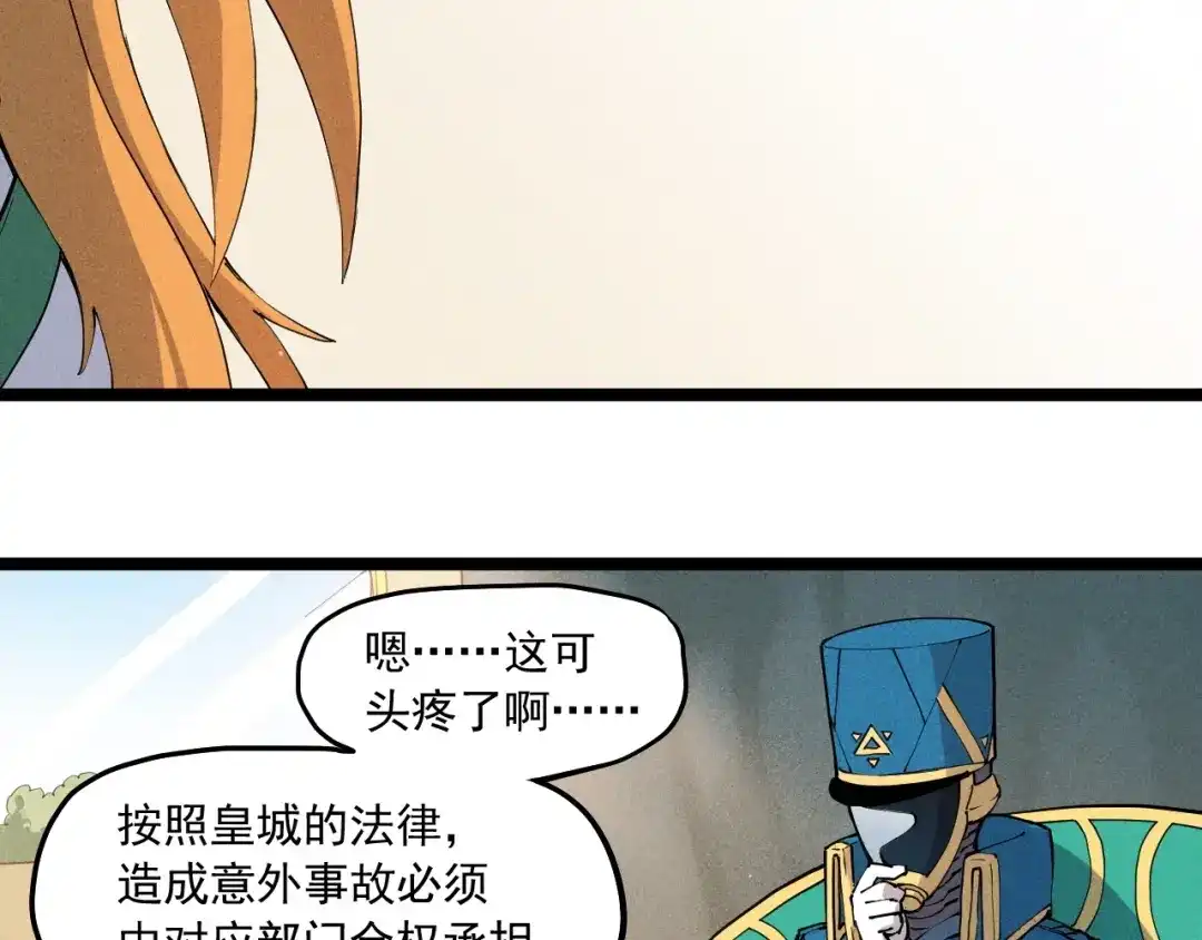 愤怒的撒切尔 第67话 促成定局的交易 第34页