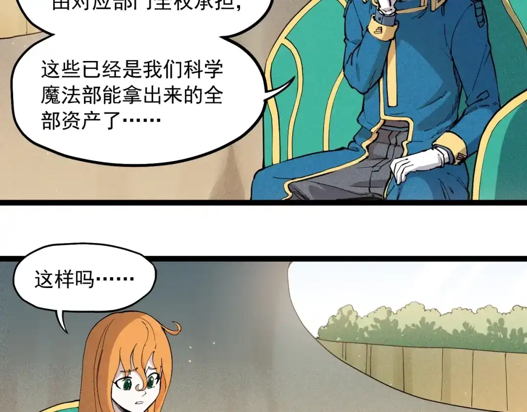 愤怒的撒切尔 第67话 促成定局的交易 第35页